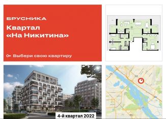 Трехкомнатная квартира на продажу, 242.2 м2, Новосибирск, улица Никитина, 10к8, метро Речной вокзал