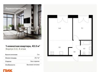 Продаю 1-комнатную квартиру, 42.3 м2, Санкт-Петербург, жилой комплекс Лермонтовский 54, к 2.1