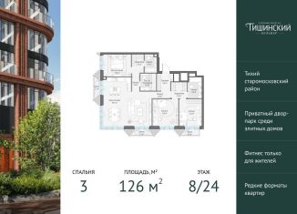 Продажа трехкомнатной квартиры, 126 м2, Москва, Электрический переулок, 1с14