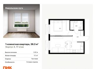 Продам однокомнатную квартиру, 36.3 м2, Москва, ЮЗАО