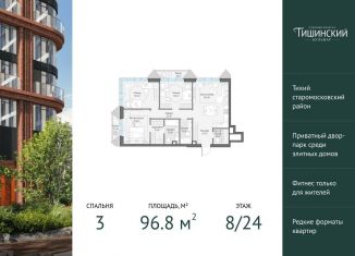 Продается 3-комнатная квартира, 96.8 м2, Москва, Электрический переулок, 1с14, ЦАО