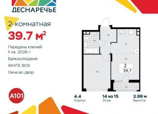 Двухкомнатная квартира на продажу, 39.7 м2, поселение Десёновское