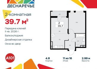 Продается двухкомнатная квартира, 39.7 м2, поселение Десёновское