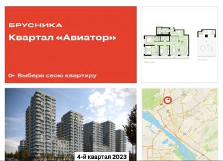 3-комнатная квартира на продажу, 191.6 м2, Новосибирск, жилой комплекс Авиатор, 1-2, Заельцовский район