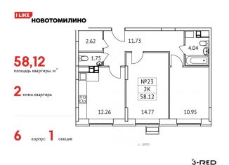 2-комнатная квартира на продажу, 58.1 м2, Московская область, жилой комплекс Новотомилино, к6