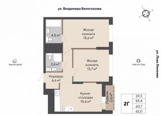 Продажа двухкомнатной квартиры, 60.7 м2, Екатеринбург, метро Проспект Космонавтов