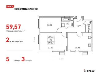 Продается 2-комнатная квартира, 59.6 м2, рабочий посёлок Томилино, жилой комплекс Новотомилино, к6, ЖК Новотомилино