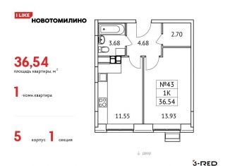 Продам 1-комнатную квартиру, 36.5 м2, Московская область, жилой комплекс Новотомилино, к6