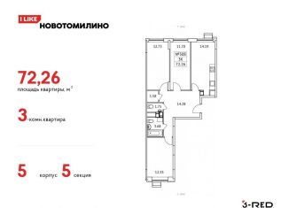 Продается 3-ком. квартира, 72.3 м2, рабочий посёлок Томилино, жилой комплекс Новотомилино, к6, ЖК Новотомилино