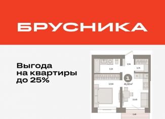 Однокомнатная квартира на продажу, 41 м2, Тюмень, ЖК Речной Порт, Причальная улица, 7