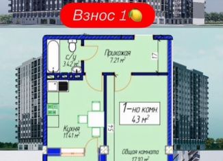 Продаю однокомнатную квартиру, 43 м2, Махачкала, Хушетское шоссе, 11, Ленинский внутригородской район