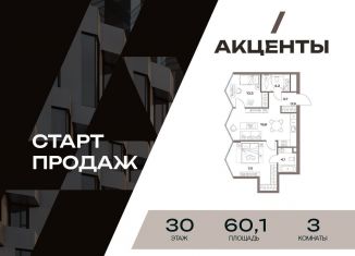Продается 3-комнатная квартира, 60.1 м2, Москва, район Восточное Дегунино