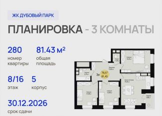 Продаю 3-комнатную квартиру, 81.4 м2, Йошкар-Ола, микрорайон Кирзавод