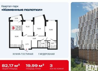 Продаю 3-ком. квартиру, 82.2 м2, Новосибирск, метро Золотая Нива, улица В. Высоцкого, 13