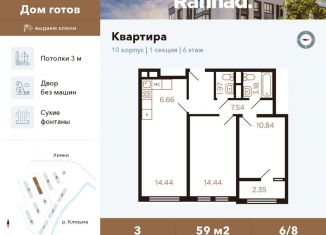 Продается трехкомнатная квартира, 59 м2, Химки, улица Генерала Дьяконова, 7, ЖК Миниполис Рафинад
