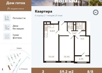 Продается трехкомнатная квартира, 59.2 м2, Химки, улица Генерала Дьяконова, 15, ЖК Миниполис Рафинад