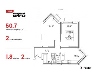 Продаю двухкомнатную квартиру, 50.7 м2, деревня Сапроново, ЖК Видный Берег 2