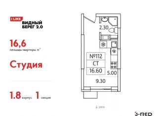 Продажа квартиры студии, 16.6 м2, деревня Сапроново