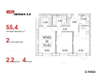 Продам 2-комнатную квартиру, 55.4 м2, Люберцы, Солнечная улица, 2, ЖК Облака 2.0