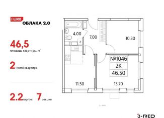 Продажа двухкомнатной квартиры, 46.5 м2, Люберцы, Солнечная улица, 2, ЖК Облака 2.0