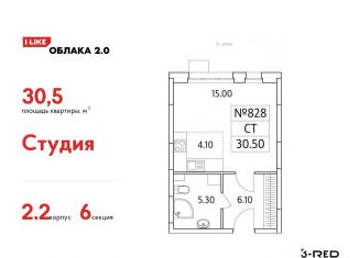 Квартира на продажу студия, 30.5 м2, Люберцы, Солнечная улица, 2, ЖК Облака 2.0