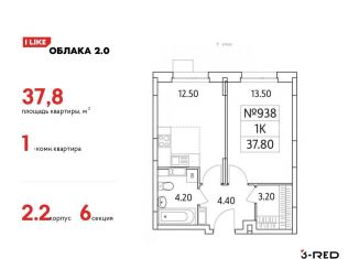 Продажа 1-комнатной квартиры, 37.8 м2, Люберцы, Солнечная улица, 2, ЖК Облака 2.0