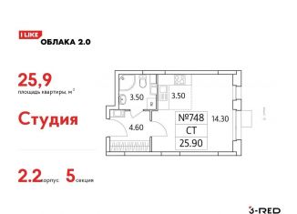 Продажа квартиры студии, 25.9 м2, Люберцы, Солнечная улица, 2, ЖК Облака 2.0