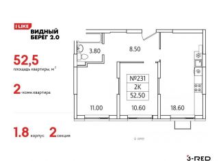 Продажа двухкомнатной квартиры, 52.5 м2, деревня Сапроново, ЖК Видный Берег 2