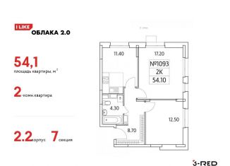 Продам 2-комнатную квартиру, 54.1 м2, Люберцы, Солнечная улица, 2, ЖК Облака 2.0