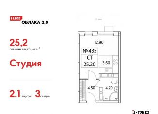 Продается квартира студия, 25.2 м2, Люберцы, Солнечная улица, 2, ЖК Облака 2.0