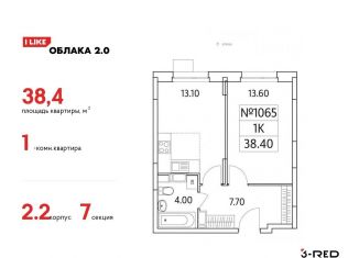 Продается 1-комнатная квартира, 38.4 м2, Люберцы, Солнечная улица, 2, ЖК Облака 2.0