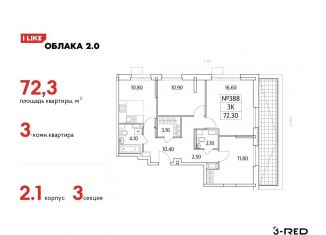 Продам 3-комнатную квартиру, 72.3 м2, Люберцы, Солнечная улица, 2, ЖК Облака 2.0