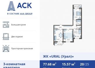 Трехкомнатная квартира на продажу, 77.7 м2, Краснодар, Уральская улица, 87/7, микрорайон КСК