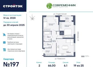 Продажа двухкомнатной квартиры, 66 м2, Екатеринбург, улица Раевского, 18А, метро Машиностроителей