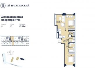 Продам 2-комнатную квартиру, 67.1 м2, Москва, Нагатинская улица, к2вл1, метро Нагатинская