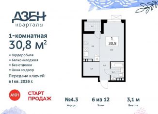 Квартира на продажу студия, 30.8 м2, Москва