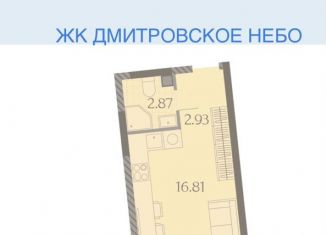 Продаю квартиру студию, 22.6 м2, Москва, район Западное Дегунино