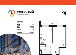 Продается 1-комнатная квартира, 40.9 м2, Одинцово, жилой комплекс Союзный, к2, ЖК Союзный