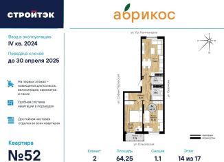 Продажа 2-ком. квартиры, 64.3 м2, Екатеринбург