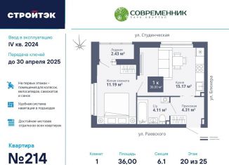 Продажа однокомнатной квартиры, 36 м2, Екатеринбург, метро Машиностроителей