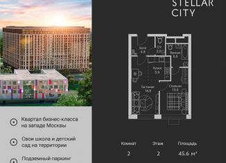 2-ком. квартира на продажу, 45.6 м2, Москва, ЖК Стеллар Сити