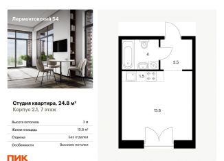Квартира на продажу студия, 24.8 м2, Санкт-Петербург, муниципальный округ Измайловское