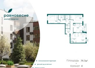 Продается 4-комнатная квартира, 79.7 м2, село Перхушково