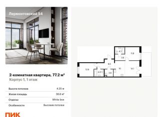 Продается двухкомнатная квартира, 77.2 м2, Санкт-Петербург