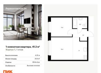 Продажа 1-ком. квартиры, 41.2 м2, Санкт-Петербург, Адмиралтейский район