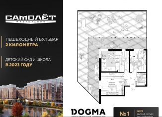 Продается двухкомнатная квартира, 178.8 м2, Краснодар, улица Константина Гондаря, 93, ЖК Самолёт-3